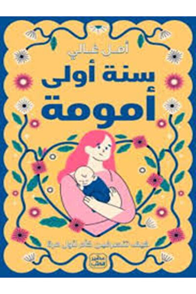 Book juice First year of motherhood