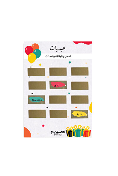 Printoot Colorful Eid Gifts Game Set 50 Piece Interactive Eidiya Challenge an...