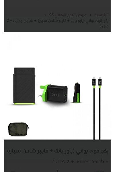 GOUİ Battery Pack, Car Charger, Wall Charger, 2 Charging Cables and Bag
