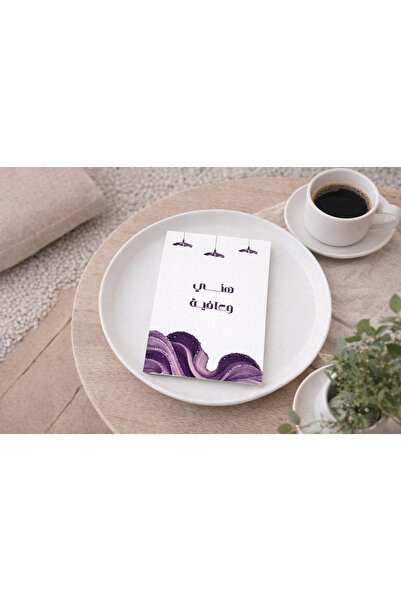 Style Mark كرت صحن ضيافة - هني وعافية عدد 9 حبات