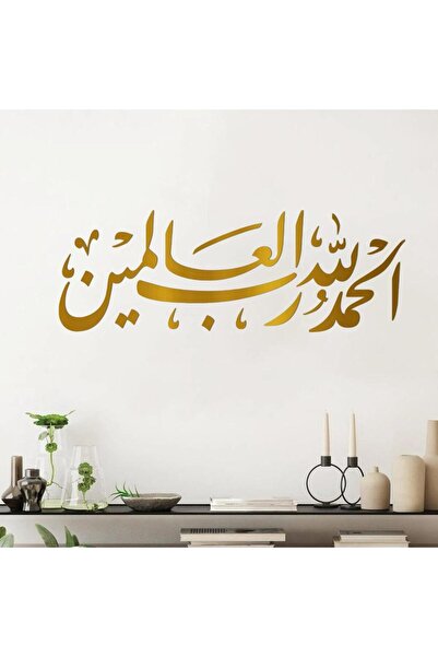 KHUBARA' AL-ALWAN لوحة أكريليك - الحمد لله رب العالمين - AC-2422202501 - ذهبي...