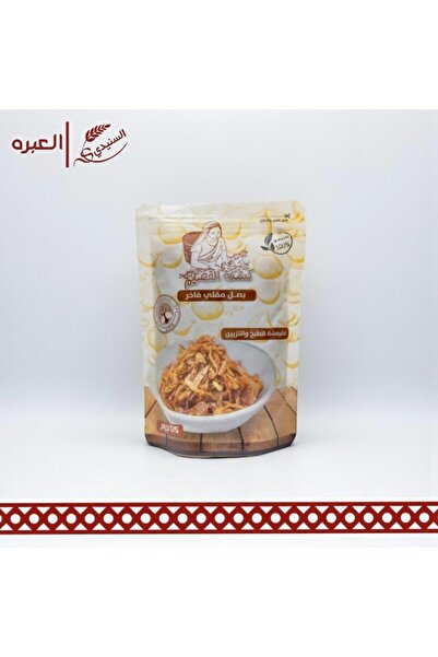 SunidiHerb بصل مقلي فاخر | كشنة القصيم - (125 جم)