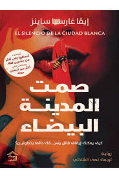 House of Books Publishing and Distribution Silence of the white city vol.1