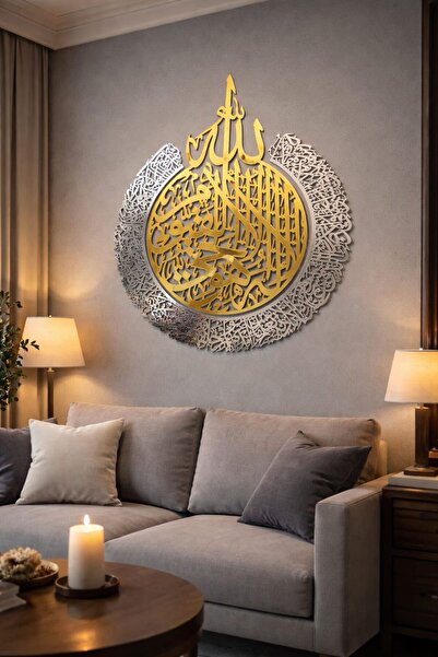 LAZORİAE İslami duvar tablosu — Âyet’el Kürsî 64*50 cm