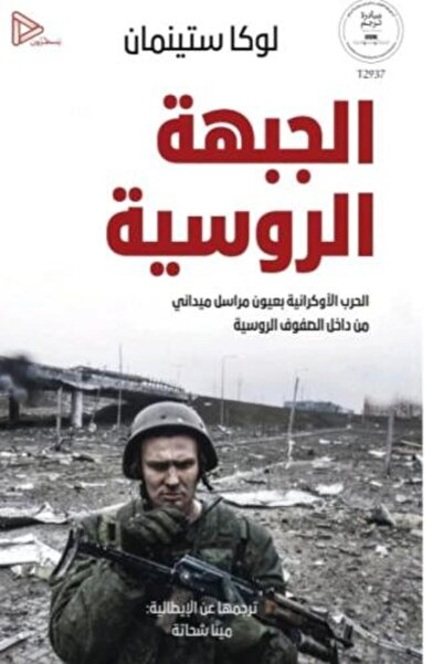 darshion Russian Front