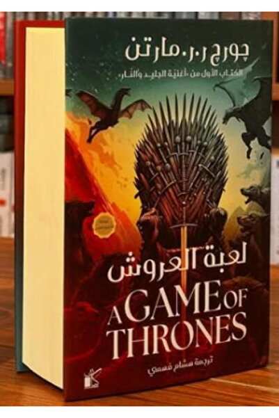 darshion Game of Thrones Hard Cover