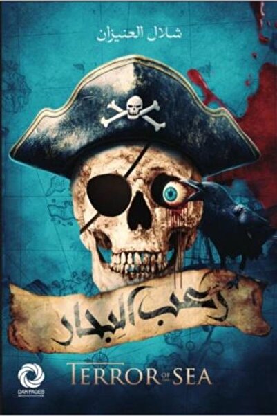 darshion رعب البحار