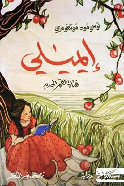 darshion Emily the New Moon Girl Original Version