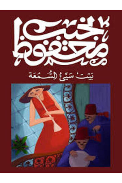 Diwan بيت سيئ السمعة