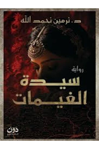 dawn سيدة الغيمات