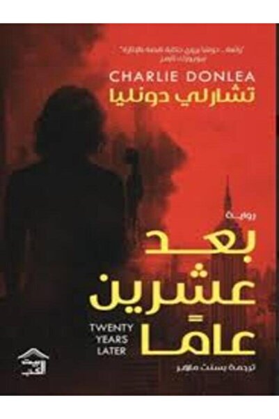 House of Books Publishing and Distribution بعد عشرين عاما
