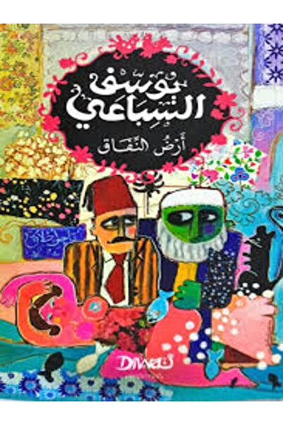 Diwan The Land of the Tunnel