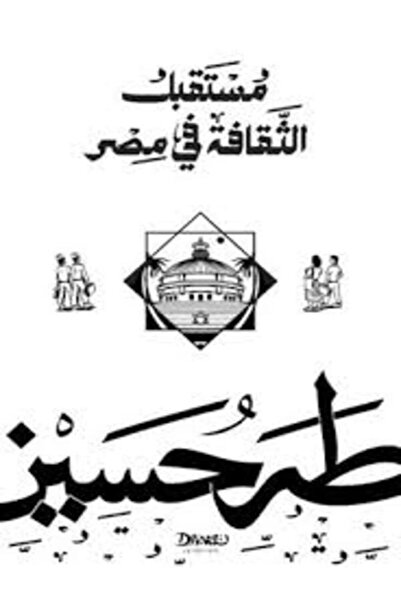 Diwan مستقبل الثقافة فى مصر