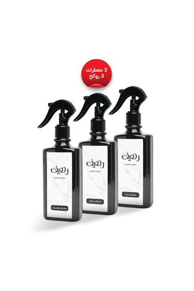 rahef معطر جو راهيف بثلاث روائح