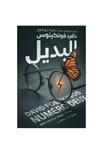 Book The Replacement Is an Original Copy