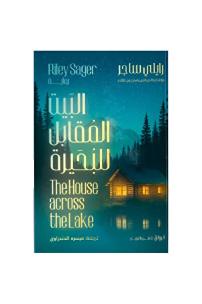 Book The House Opposite the Lake Is an Authentic Replica