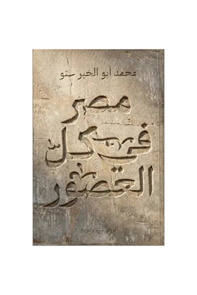 Book Egypt in All Its Eras, Authentic Copy