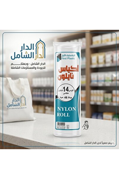 Generic اكياس نايلون مقاس 14