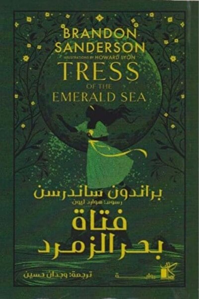 Kayan Publishing and Distribution Girl of the Emerald Sea ‎   Original Version