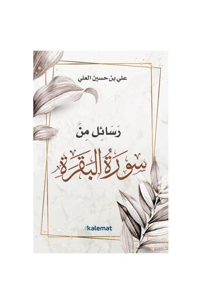 Book Letters from Surah Bقرة Authentic Version