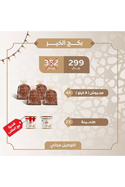 Other Alkhair Package (Mojarwash 8 kilo + 2 Tahini)