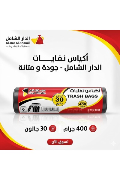 Generic اكياس نفايات رول 30جالون