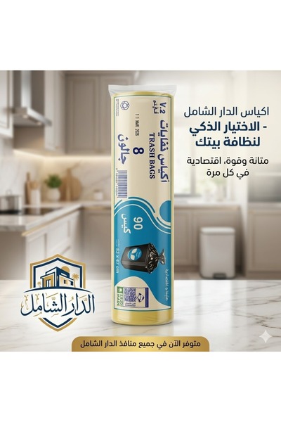 Generic اكياس نفايات 8 جالون