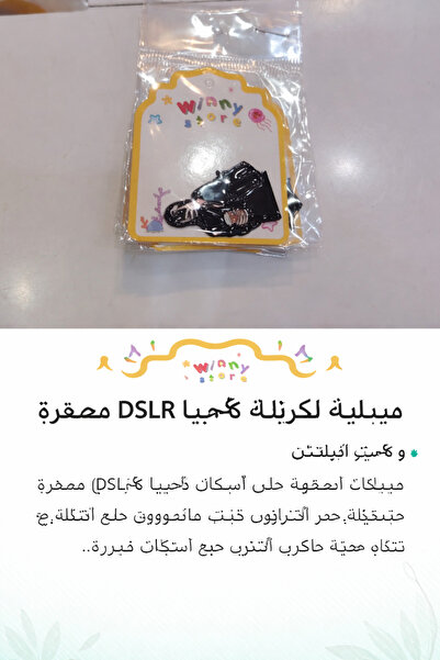 Noor Stylish Camera Medal 📸 ✨