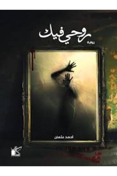 Dar kayan روحى فيك