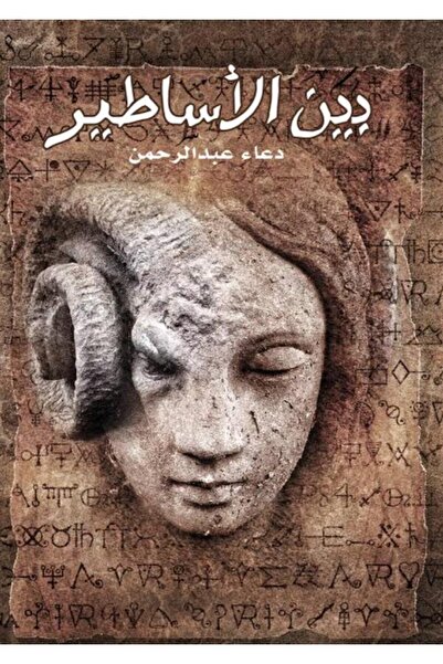Book بين الأساطير