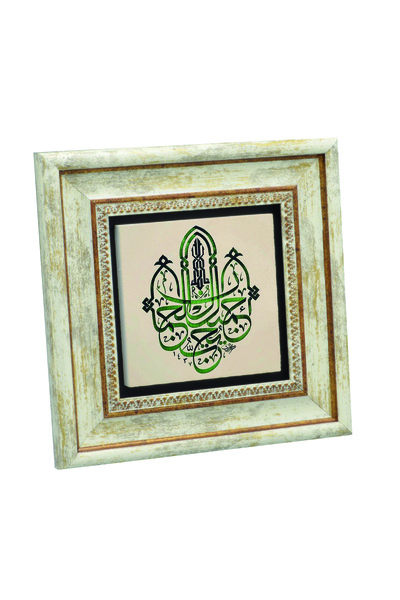 Sadrazam Ο Αλλάχ είναι όμορφος, αγαπά την ομορφιά. (Χαντίς-ι Σερίφ) Εκτυπωμέν...