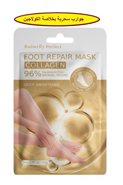 Butterfly Perfect Magical Socks for Moisturizing Feet with Collagen Essence E...
