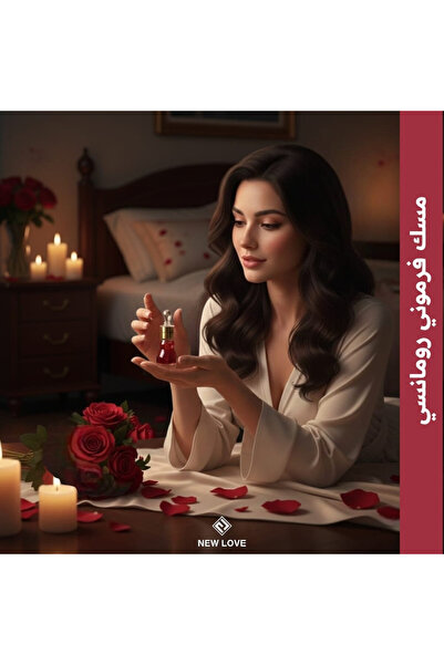 New Love مسك فرموني نسائي فاخر 12 مل