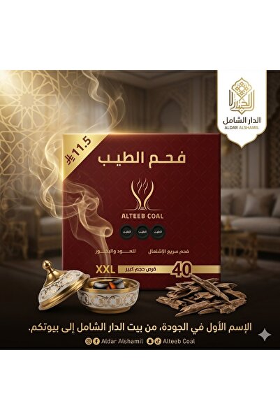 Generic فحم الطيب كبير XXL
