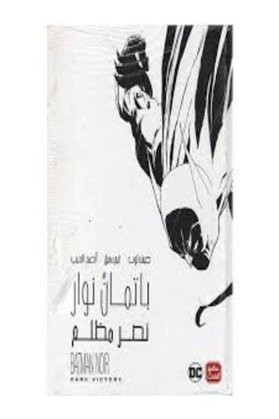 Book juice باتمان نوار: نصر مظلم