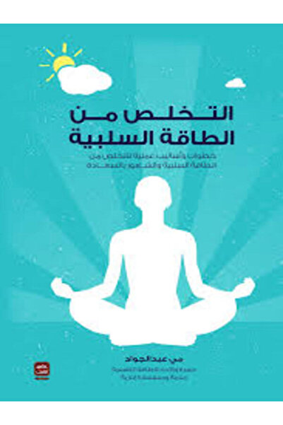 Book juice التخلص من الطاقة السلبية