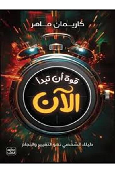 Book juice قوة أن تبدأ الآن