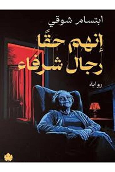 Dar Al Karma إنهم حقا رجال شرفاء