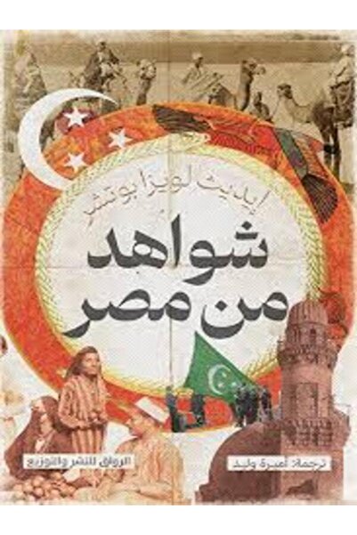 Al Rewaq Publishing شواهد من مصر