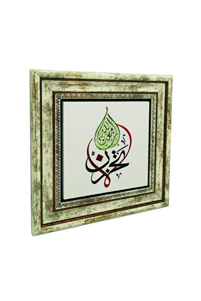 Sadrazam Μην αναστενάζεις, ο Αλλάχ είναι μαζί μας. [Tevbe 40] Εκτυπωμένος Πίν...