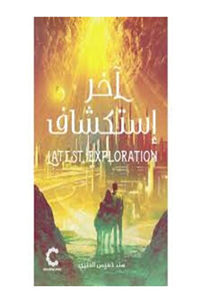 Dar Safsafa for Publishing آخر إستكشاف