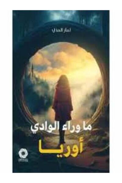 Dar Safsafa for Publishing ما وراء الوادي أوريا
