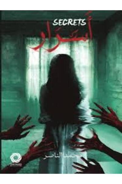 Dar Safsafa for Publishing أسرار