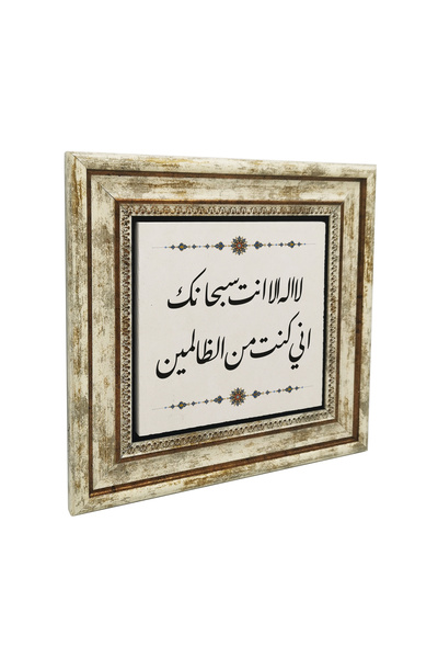 Sadrazam Hz. Προσευχή του Ιερών Νομονόχρονου (α.σ.) με γραφή και τέχνη γραμμι...