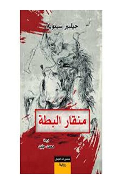 Dar Al Jamal منقار البطة