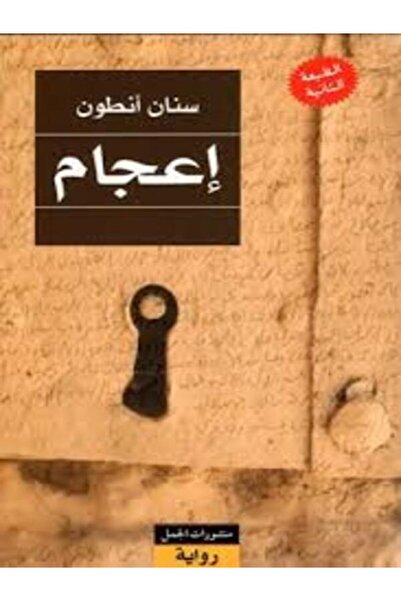 Dar Al Jamal إعجام