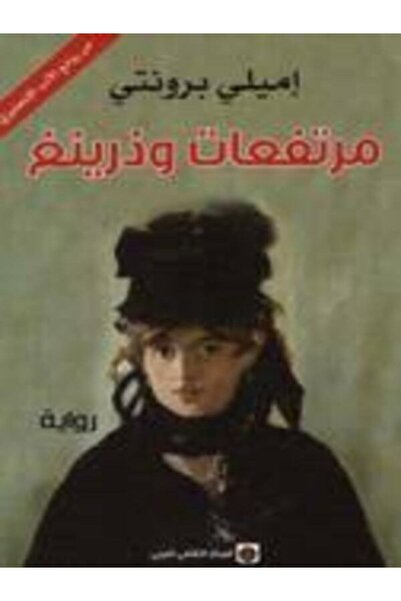 Markaz Al Thaqafi Al Arabi مرتفعات وذرينغ