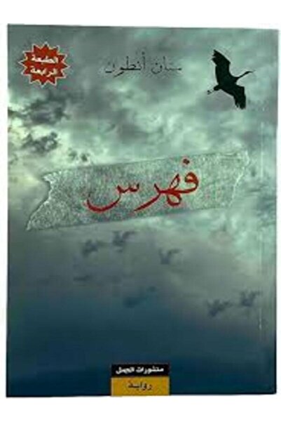 Dar Al Jamal فهرس