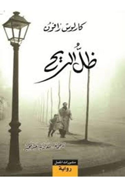 Dar Al Jamal ظل الريح