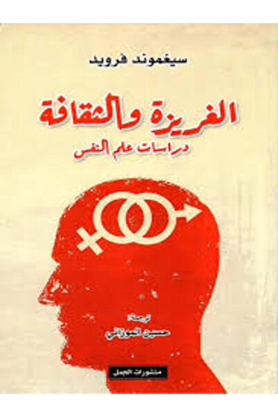 Dar Al Jamal الغريزة والثقافة